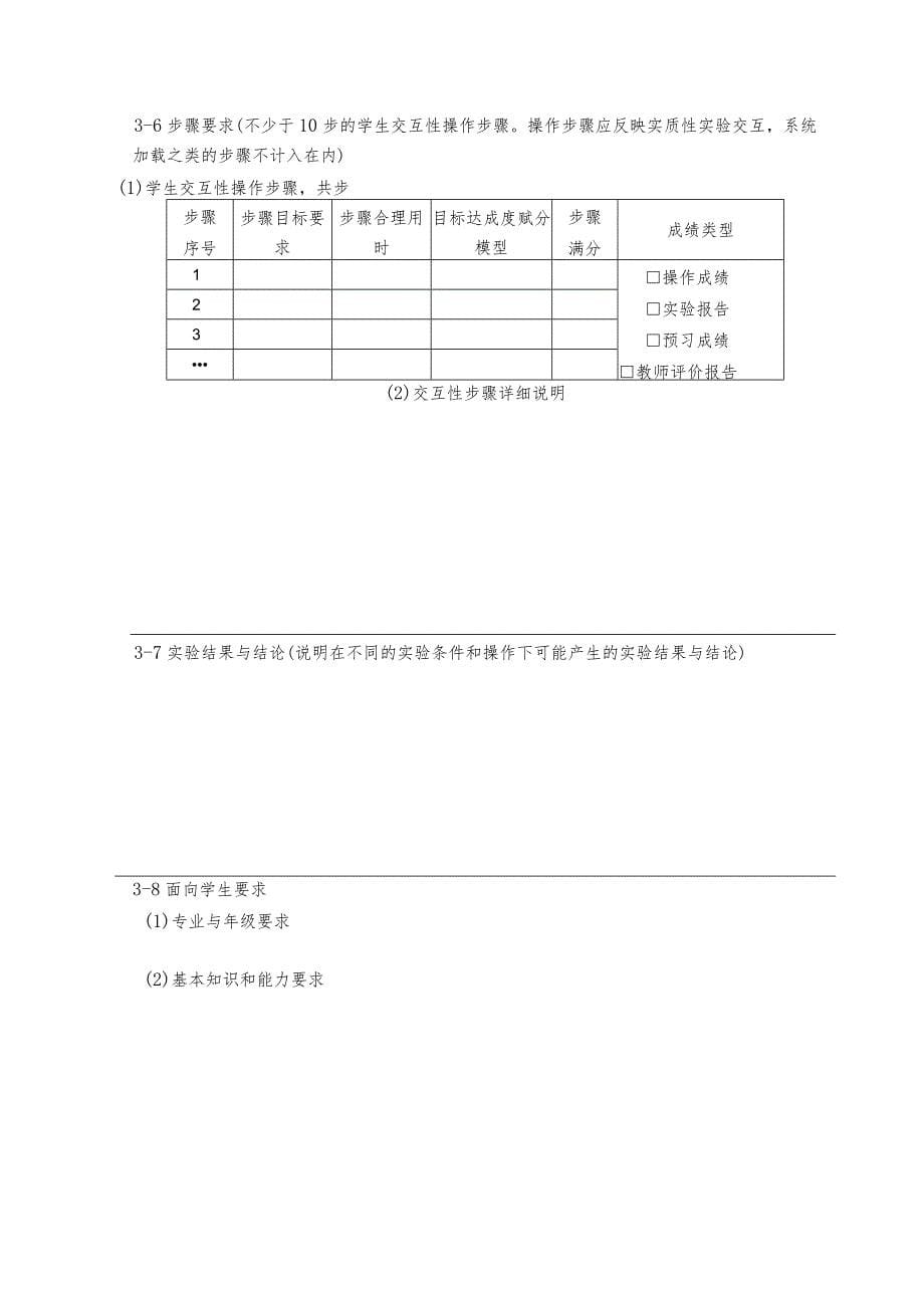 西南政法大学虚拟仿真实验教学课程申报书_第5页