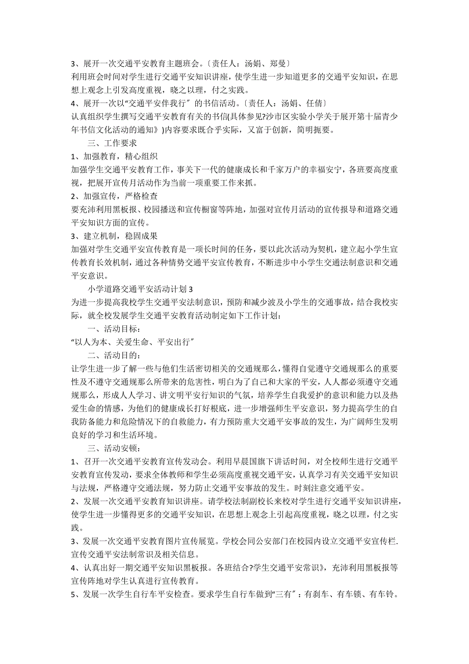 2022小学道路交通安全活动方案_第2页