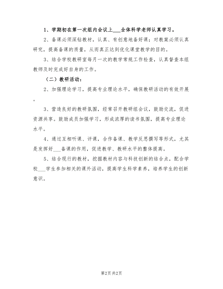 2022年科学教研下学期工作计划_第2页