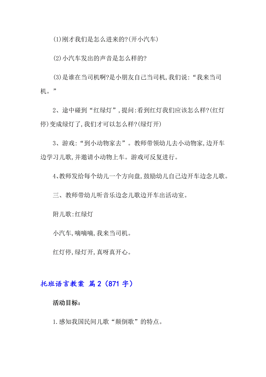 【整合汇编】托班语言教案3篇_第2页