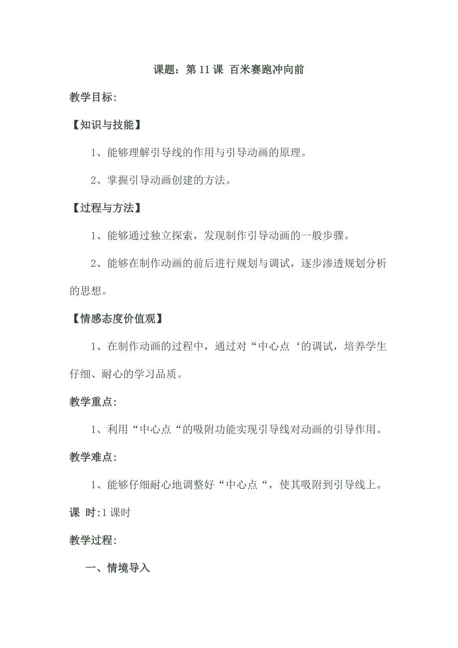 五年级信息技术下册11、12课.doc_第1页