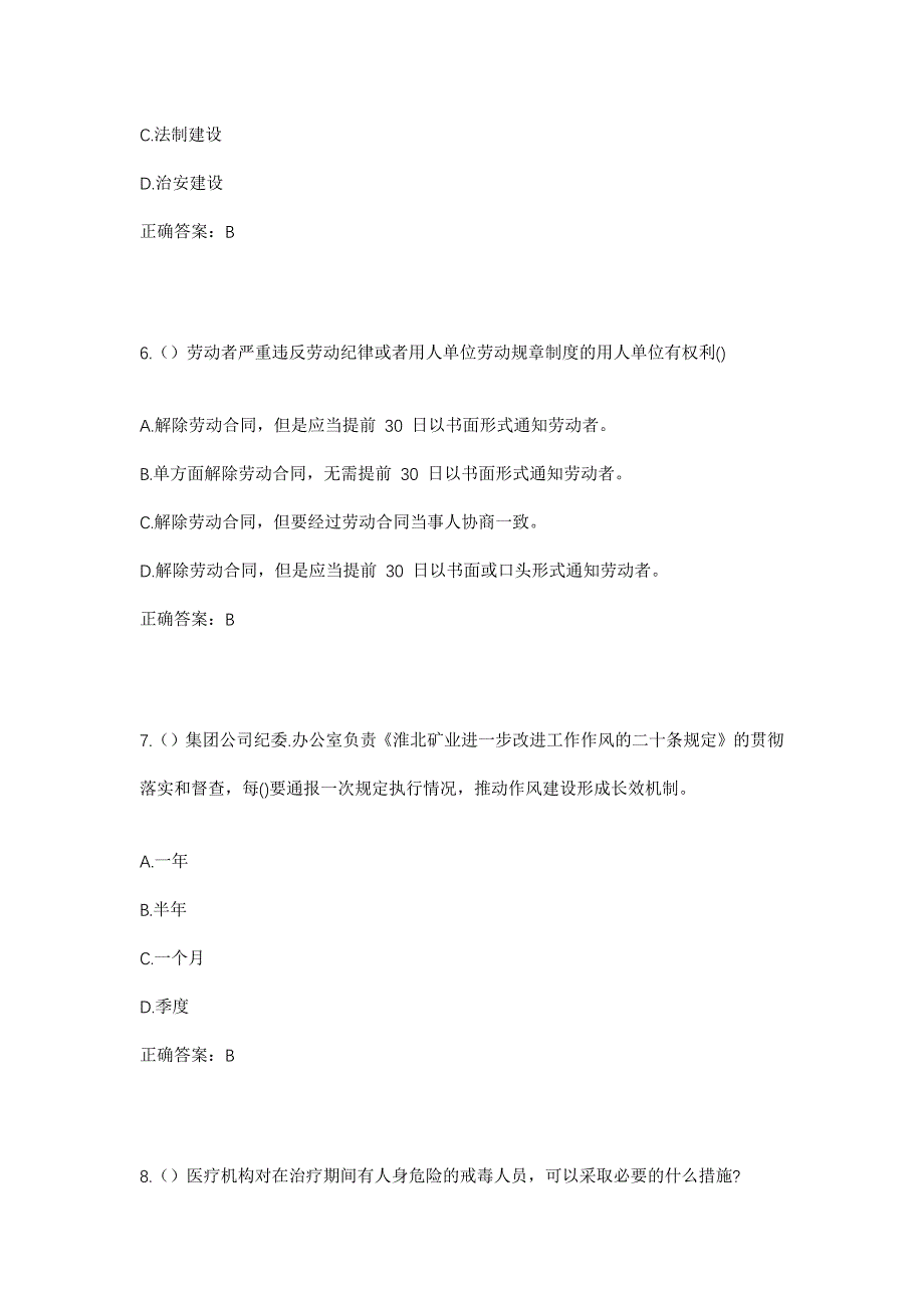 2023年四川省宜宾市长宁县老翁镇金光社区工作人员考试模拟题及答案_第3页