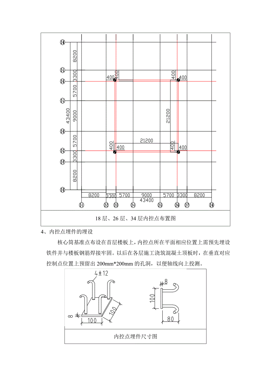 超高层建筑控制网竖向传递测量技术交底（附示意图）_第4页