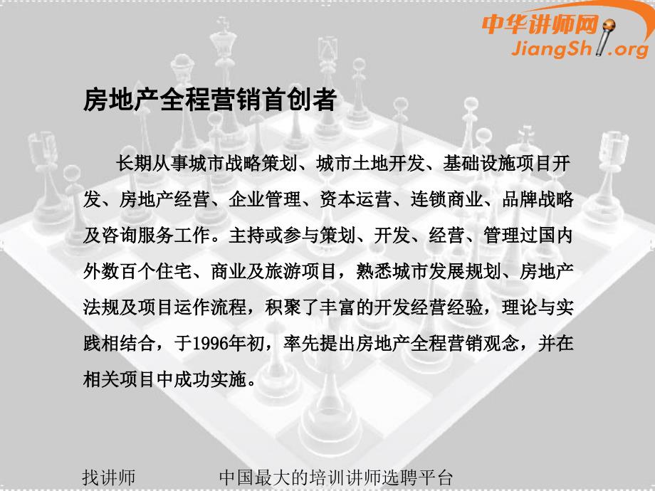 房地产全程营销与案例解析朱曙东课件_第3页