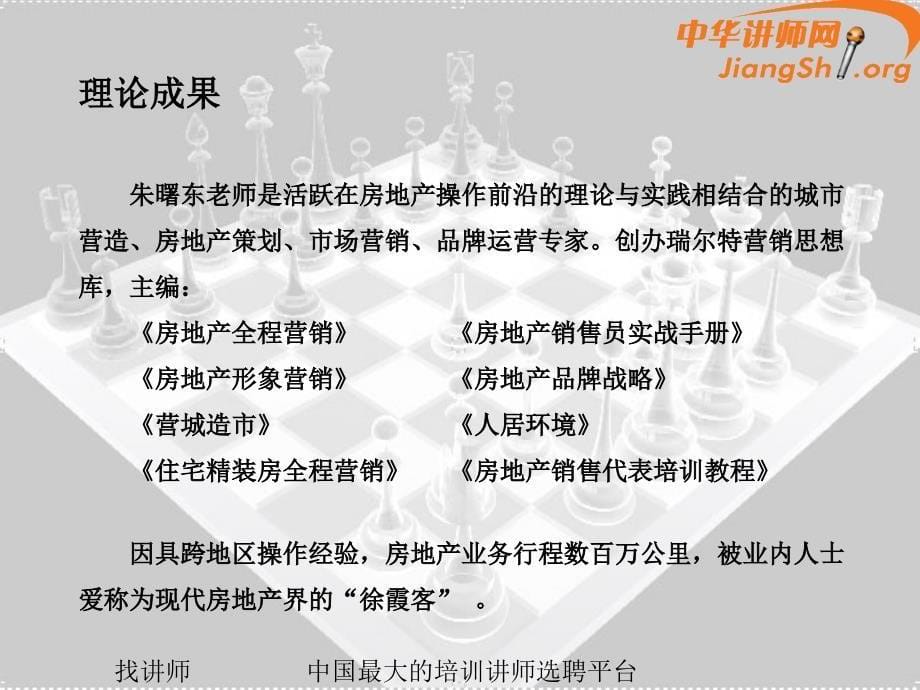 房地产全程营销与案例解析朱曙东课件_第5页