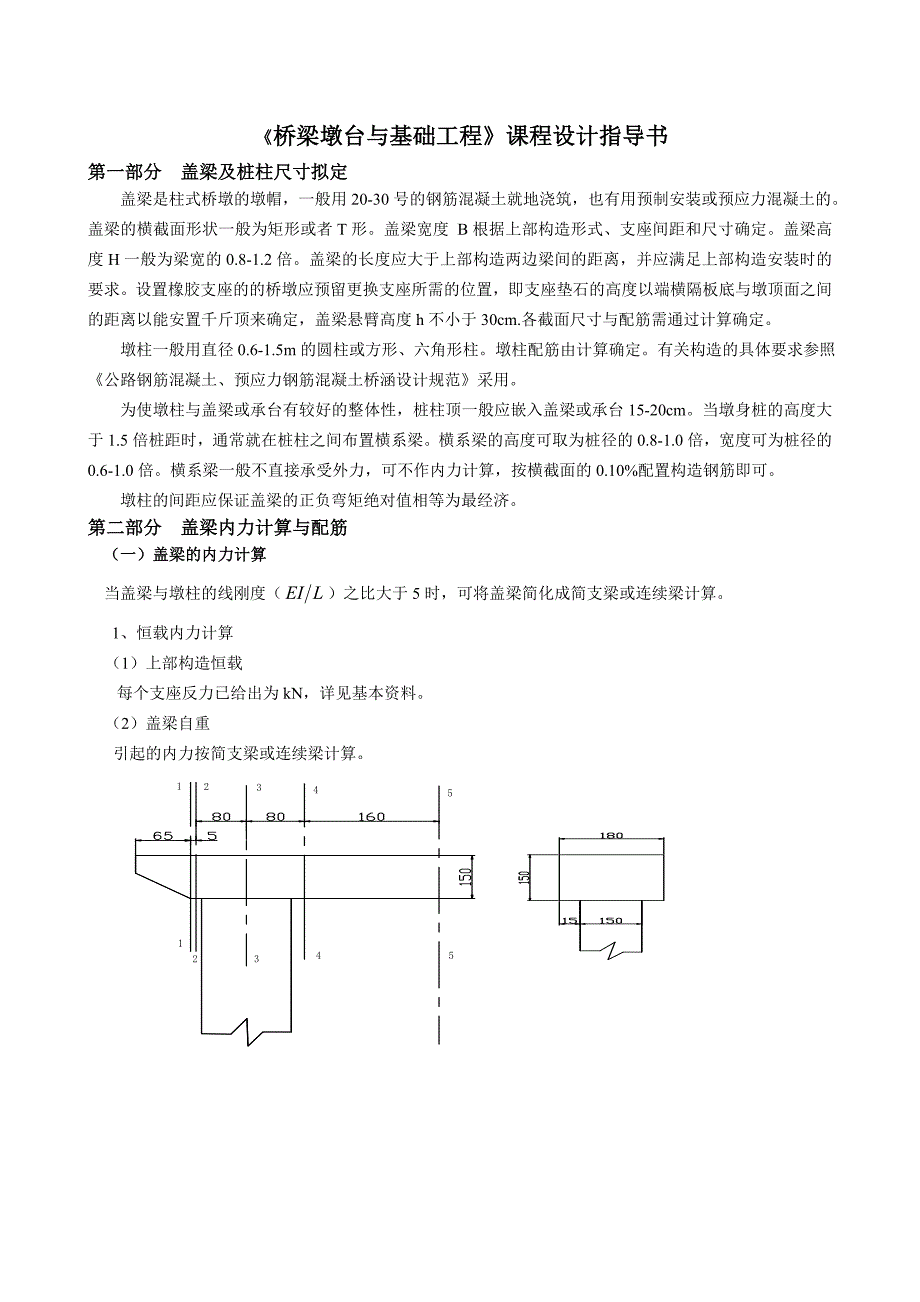 桥梁墩台基础工程课程设计_第3页