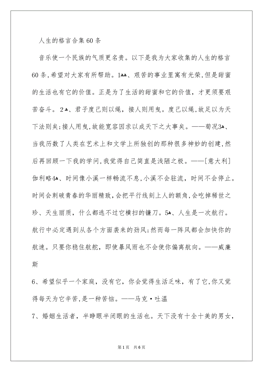 人生的格言合集60条_第1页