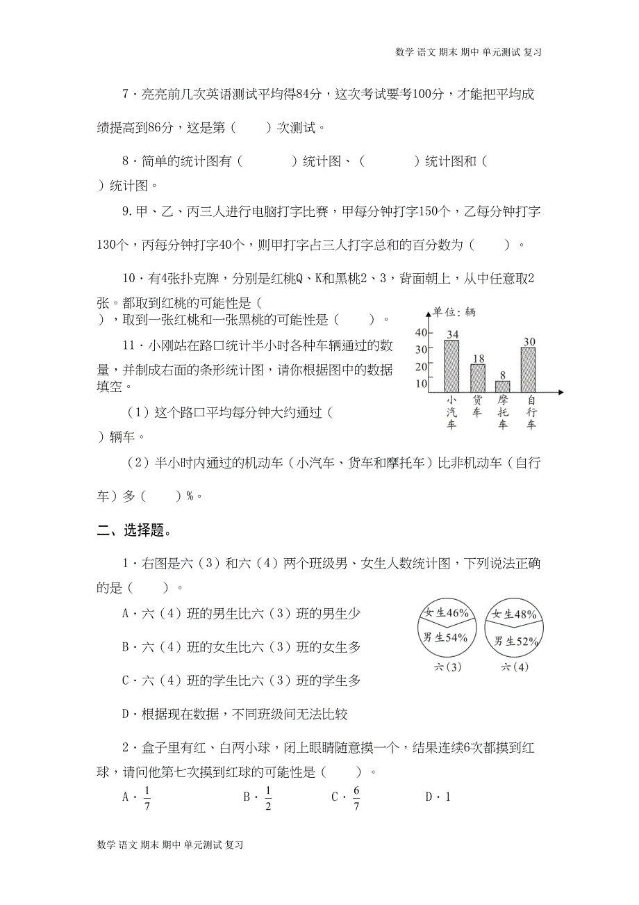 最新人教版六年级数学下册总复习统计与概率试卷(DOC 4页)_第2页