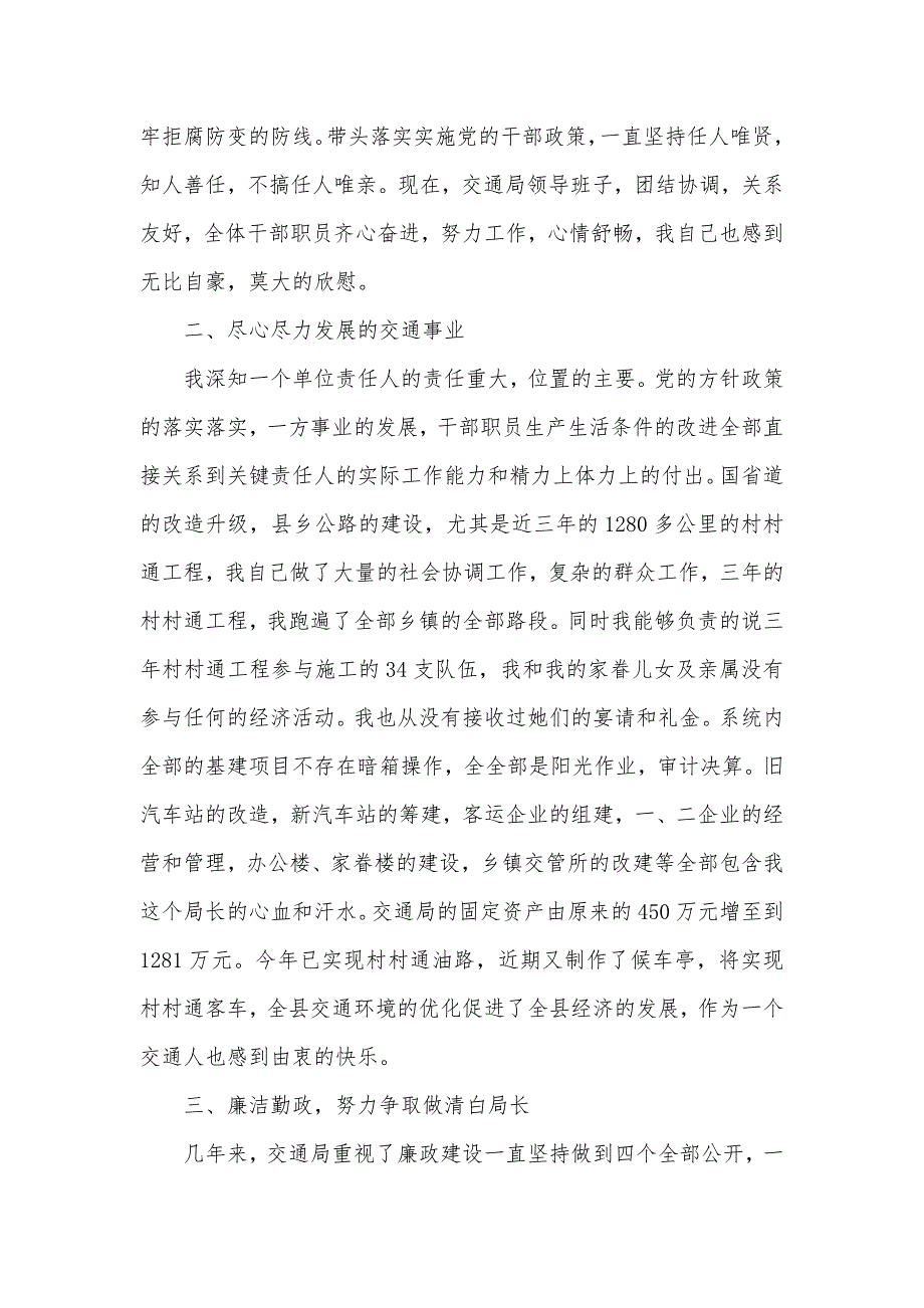 交通局干部底述职汇报范文_第2页