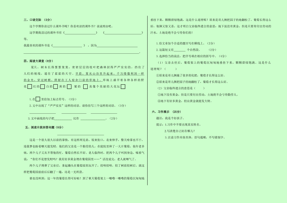 3韦州中心学校三年级期末统测试卷.doc_第2页