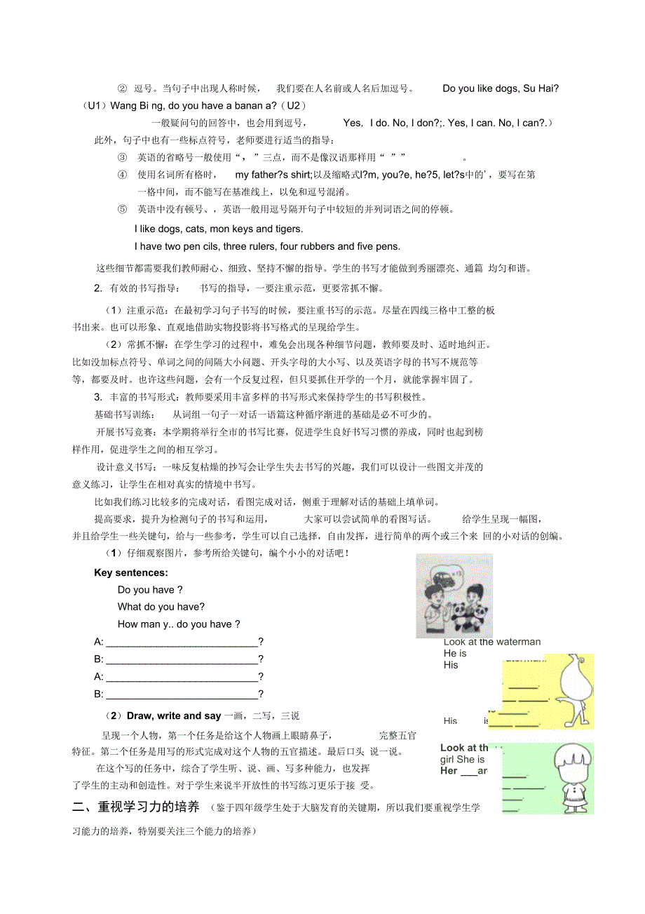 .8四年级上册教材分析解析_第2页