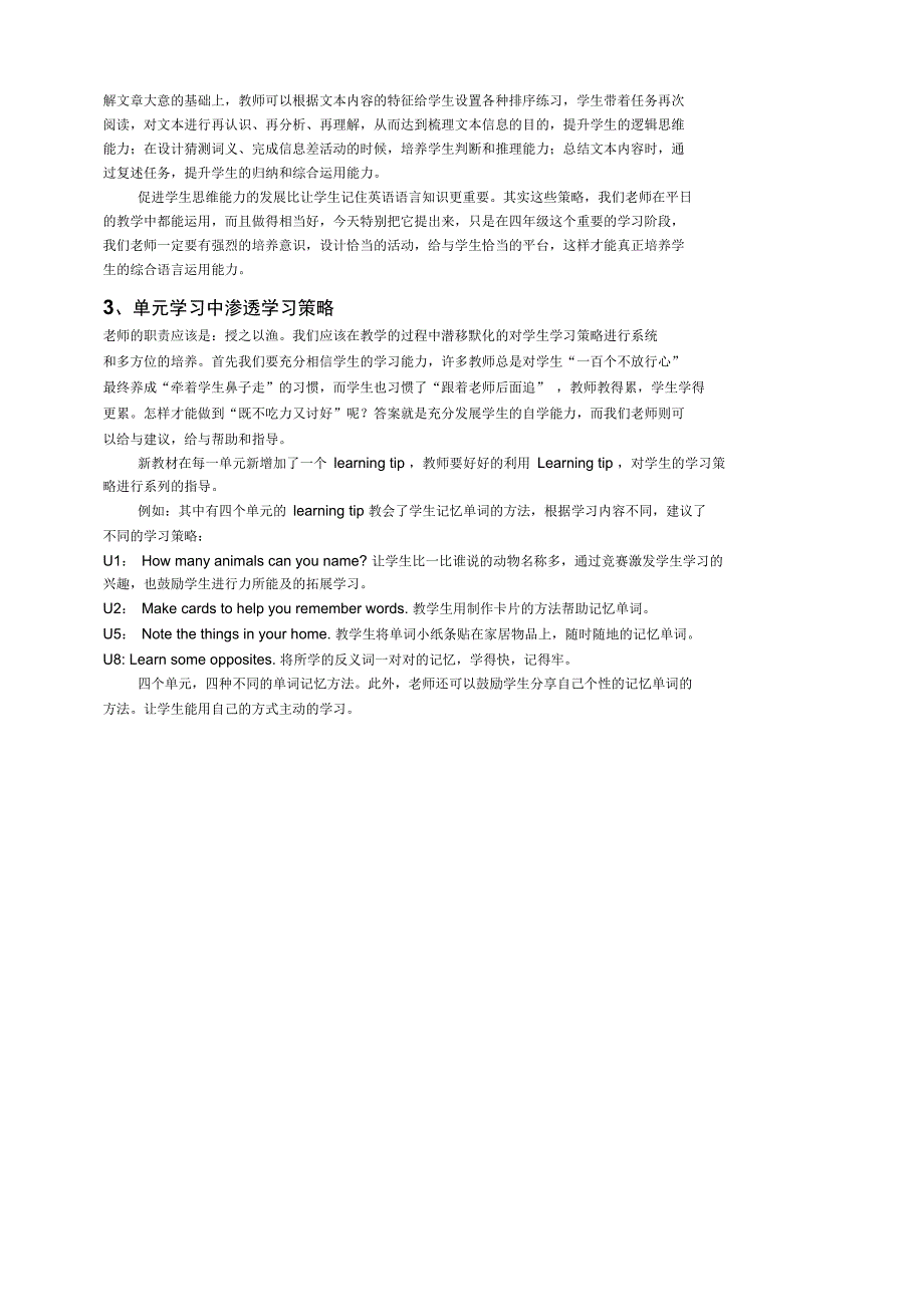 .8四年级上册教材分析解析_第4页