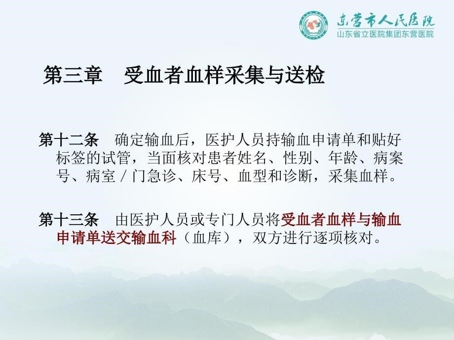 临床输血管理制度培训.ppt_第5页