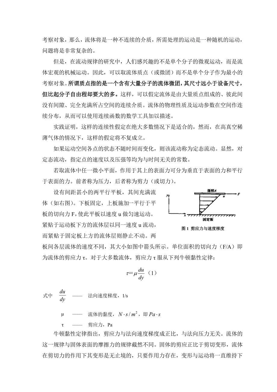 四位一体多功效流体保送培训装配操纵手册宝典_第5页