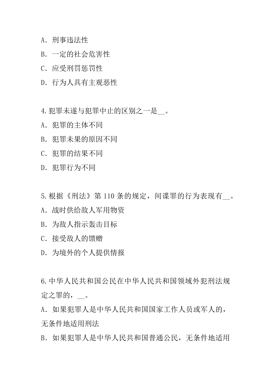 2023年内蒙古法律硕士考试考前冲刺卷（8）_第2页