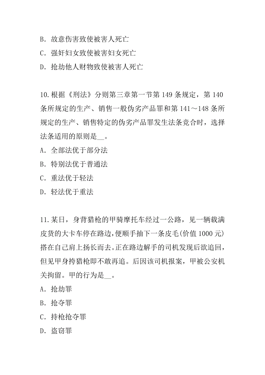 2023年内蒙古法律硕士考试考前冲刺卷（8）_第4页