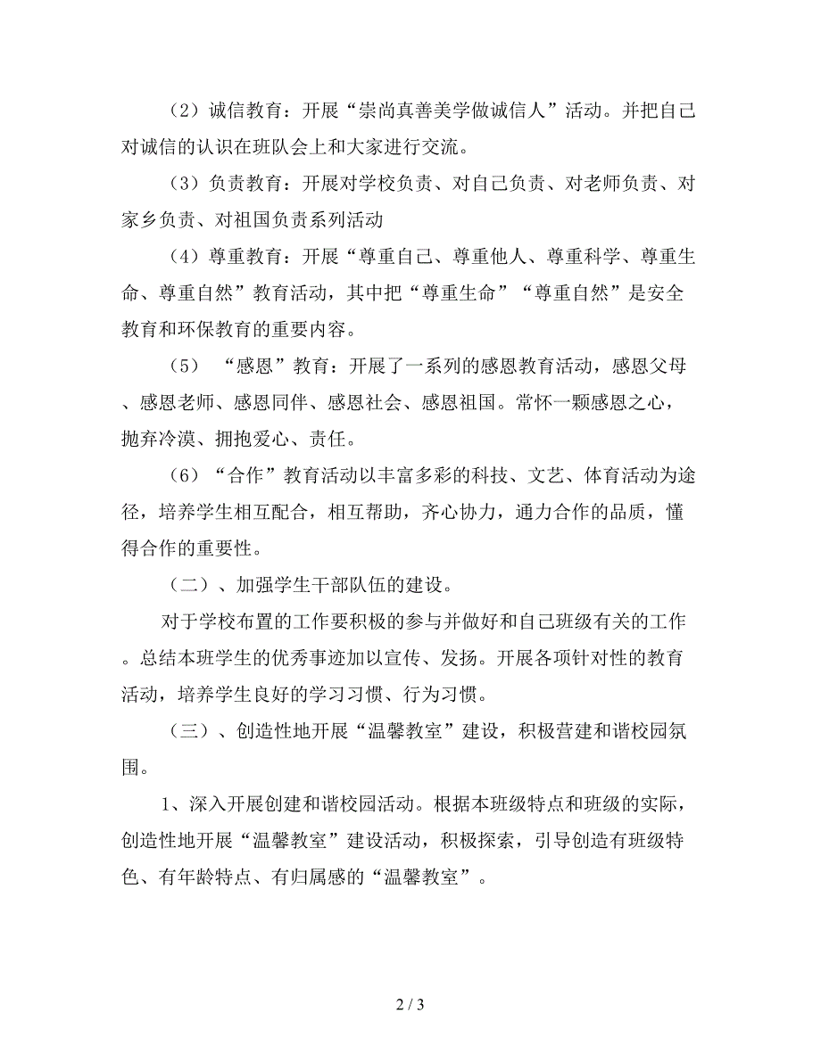 2019班级德育工作计划小学二年级精品.doc_第2页