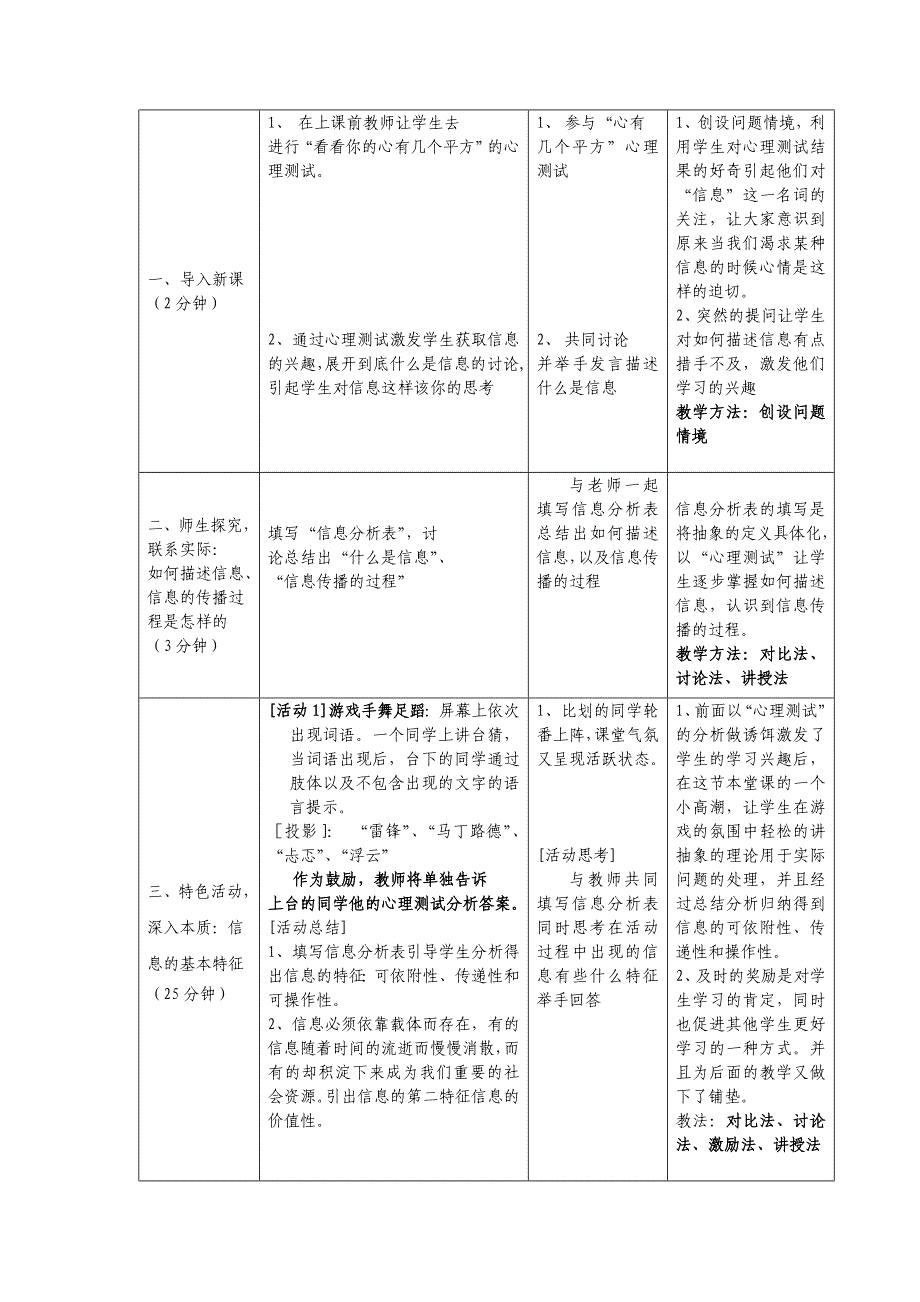 信息及其特征说课稿_第3页