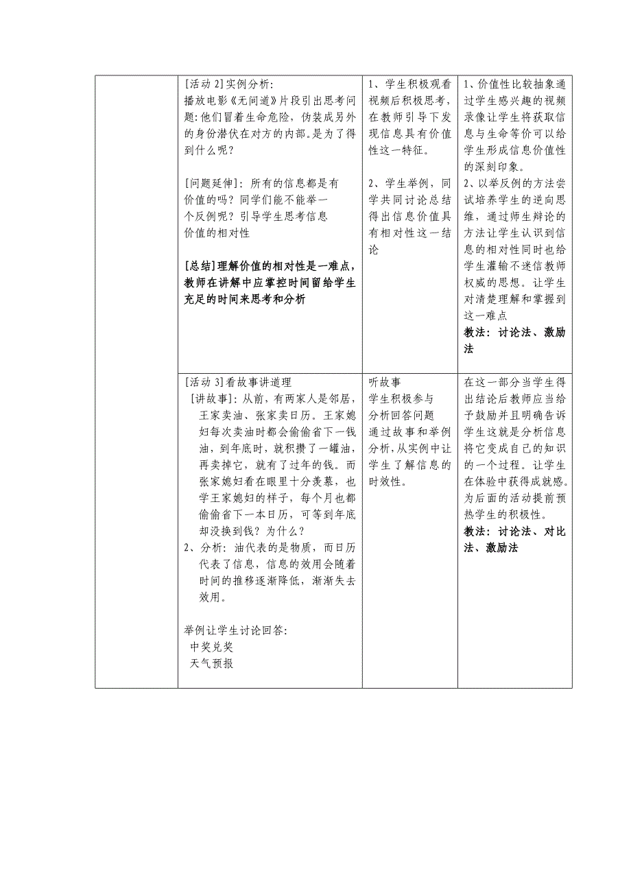 信息及其特征说课稿_第4页