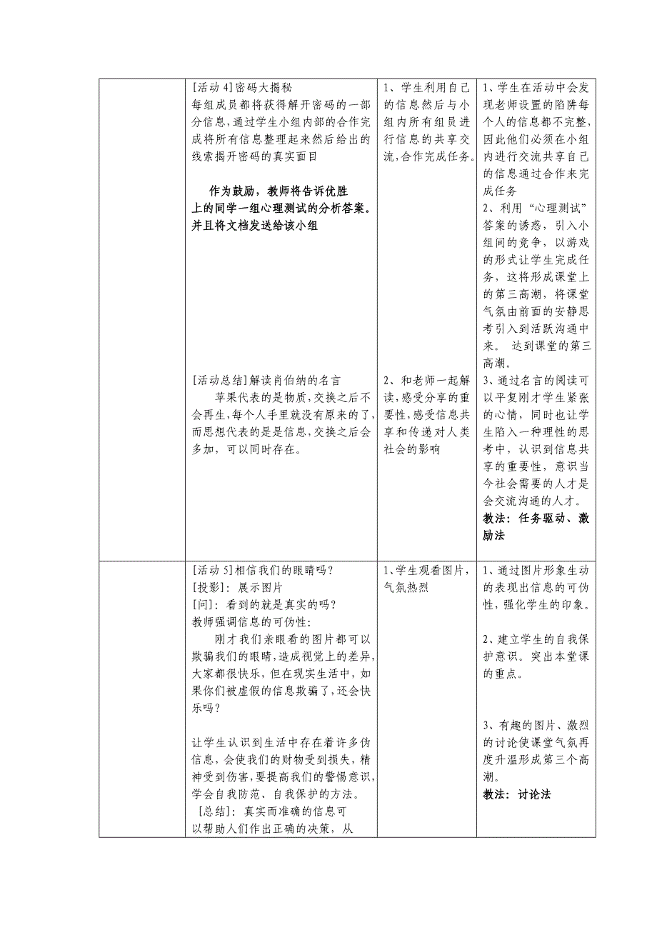 信息及其特征说课稿_第5页