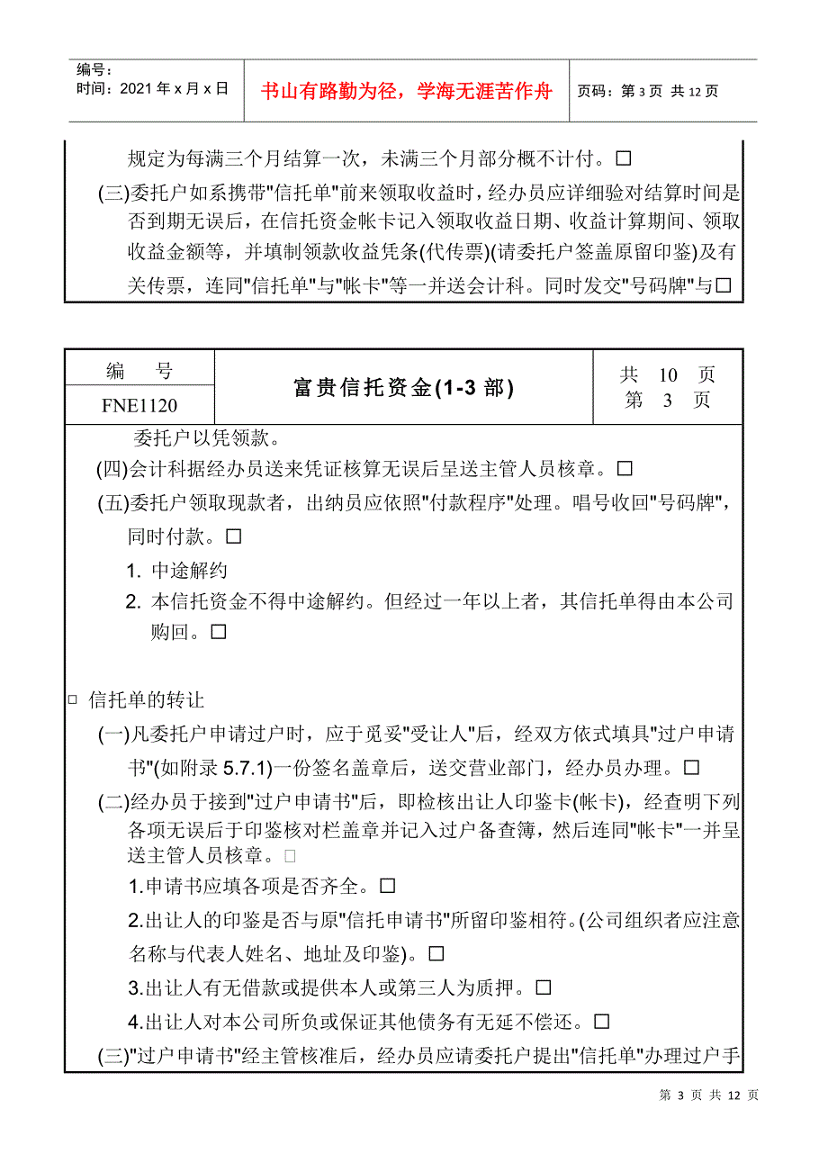 富贵信托资金(1-3部)_第3页