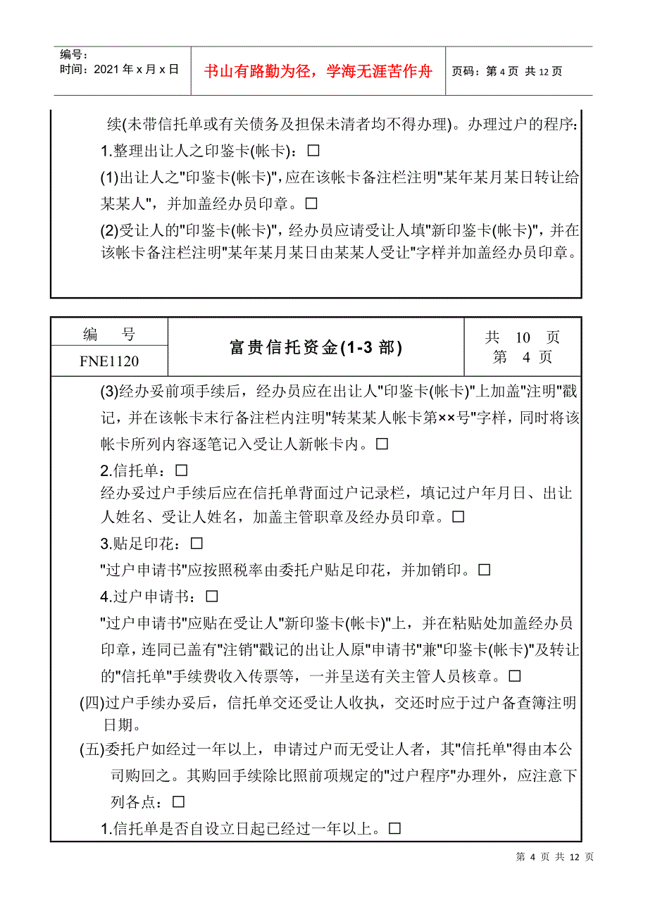 富贵信托资金(1-3部)_第4页