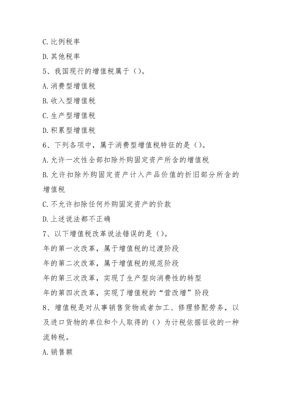 2021增值税练习题_第2页