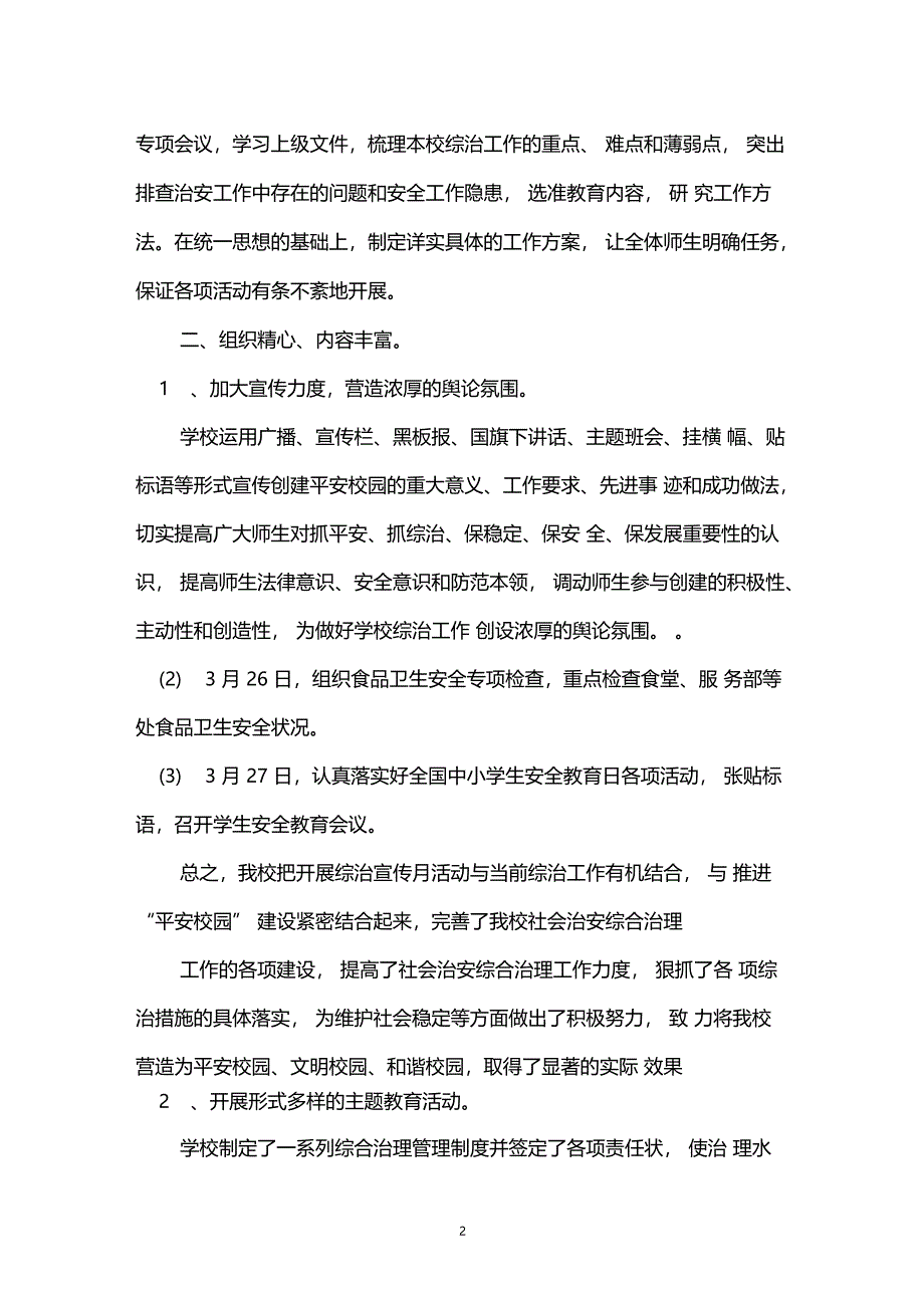 综治宣传月工作总结归纳范文格式_第2页