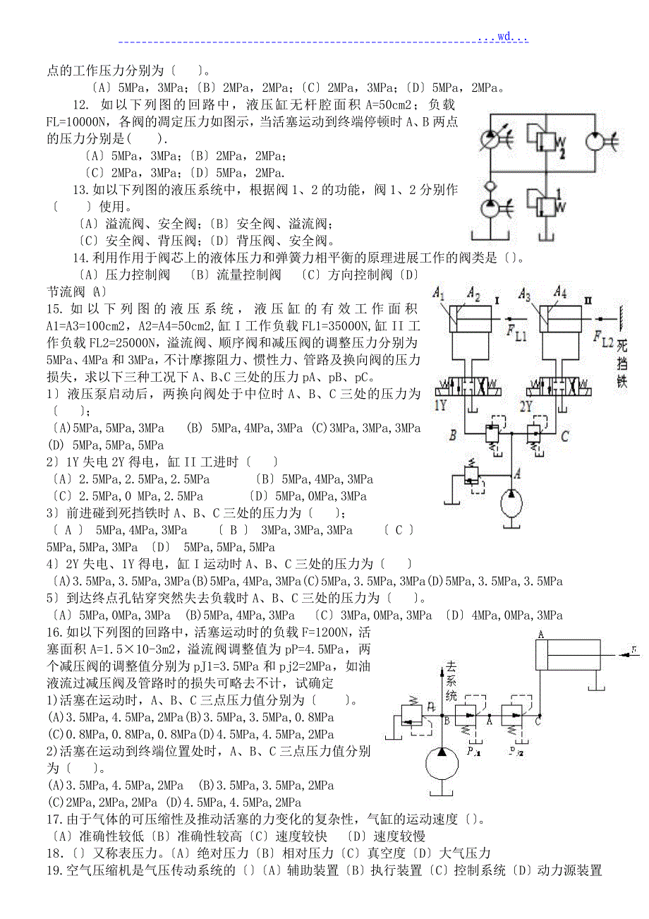 液压和气压传动试题试题库_第3页