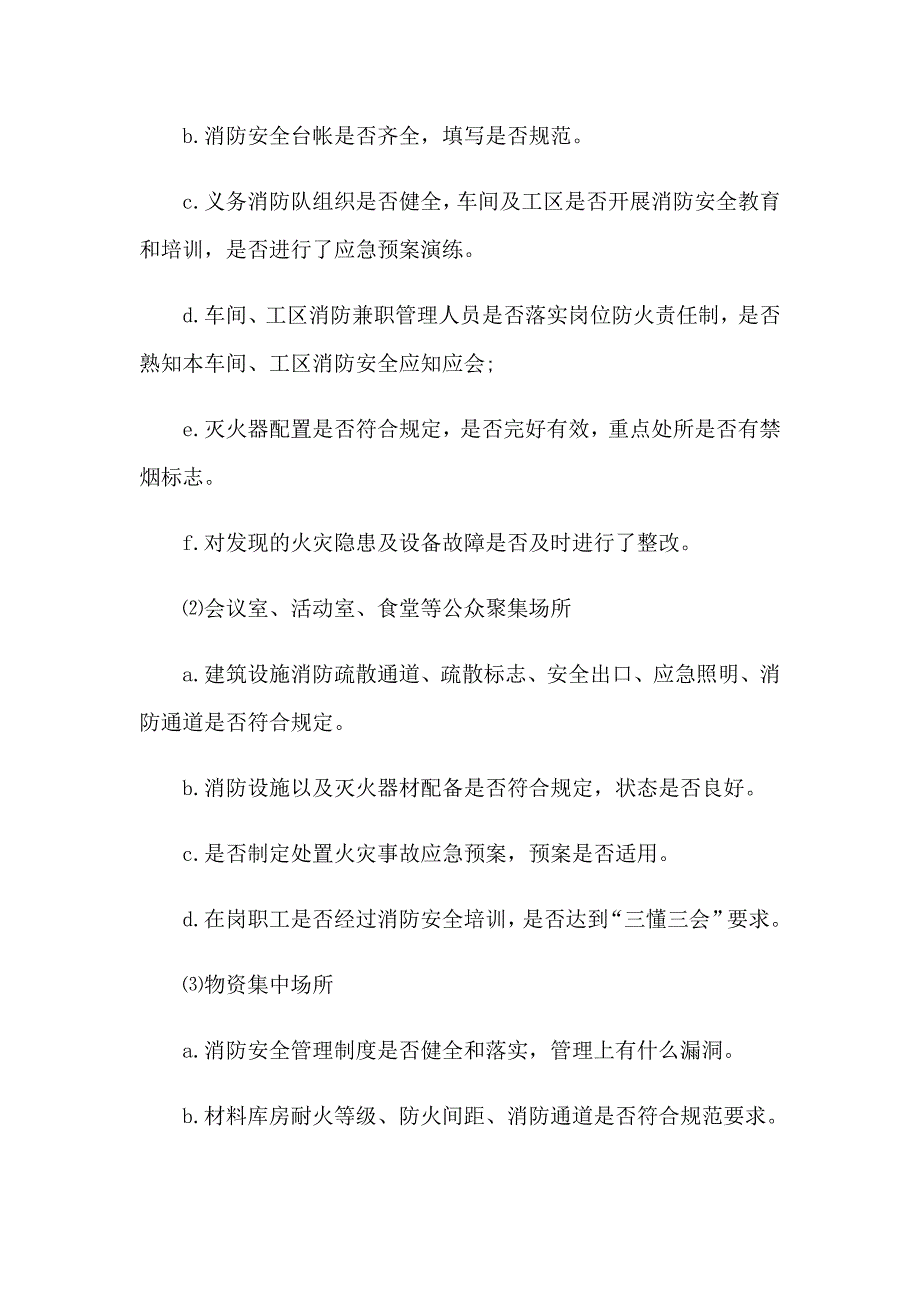 2023公司消防安全月活动总结_第4页