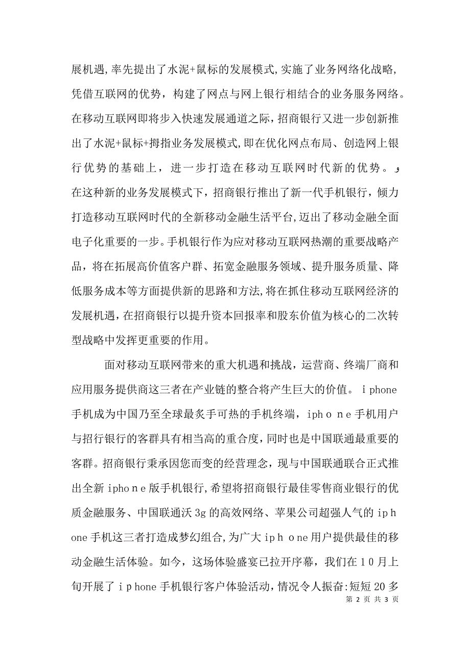 招商发布会领导致辞_第2页