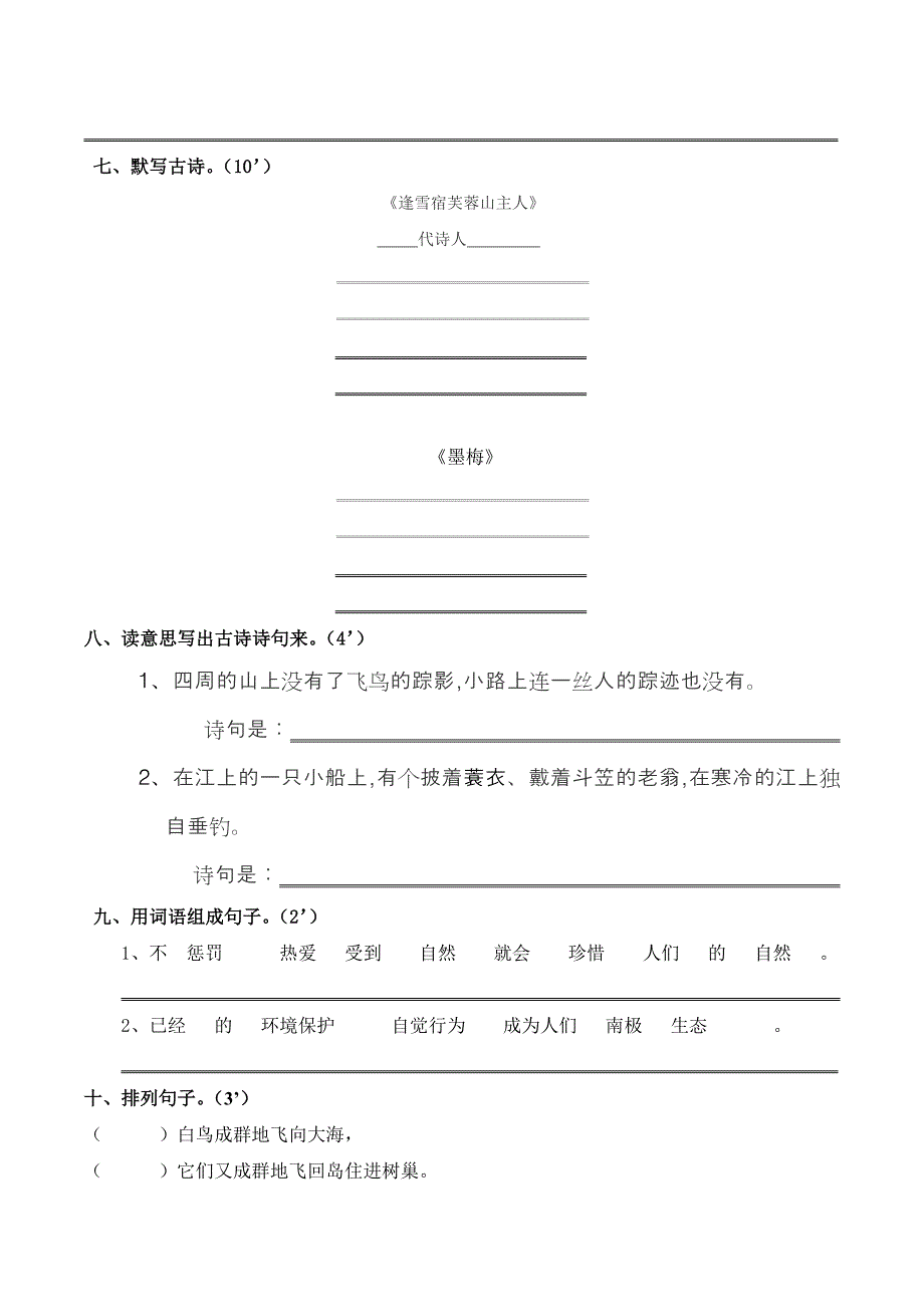 三年级语文上册第七单元测试题.doc_第2页