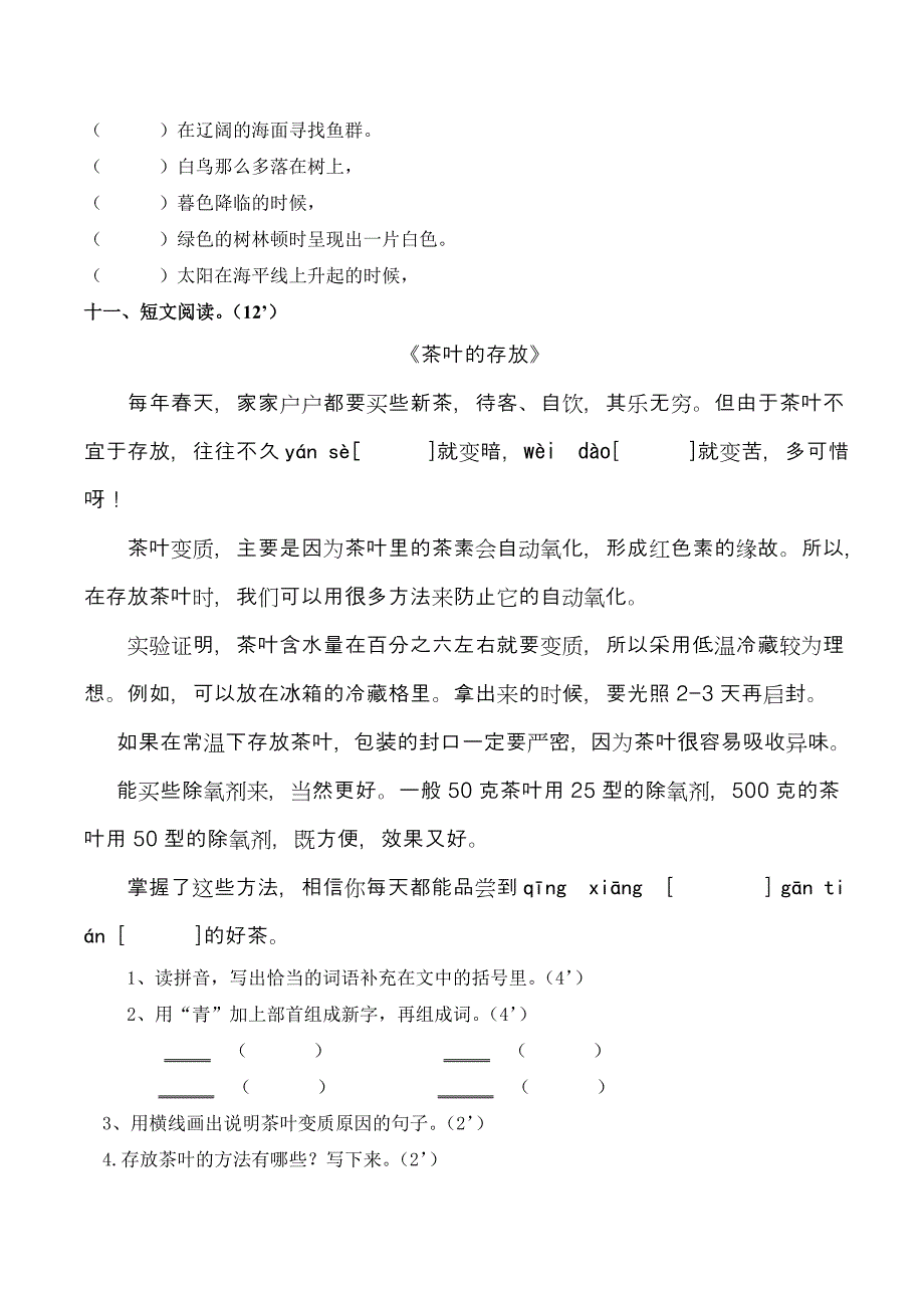 三年级语文上册第七单元测试题.doc_第3页