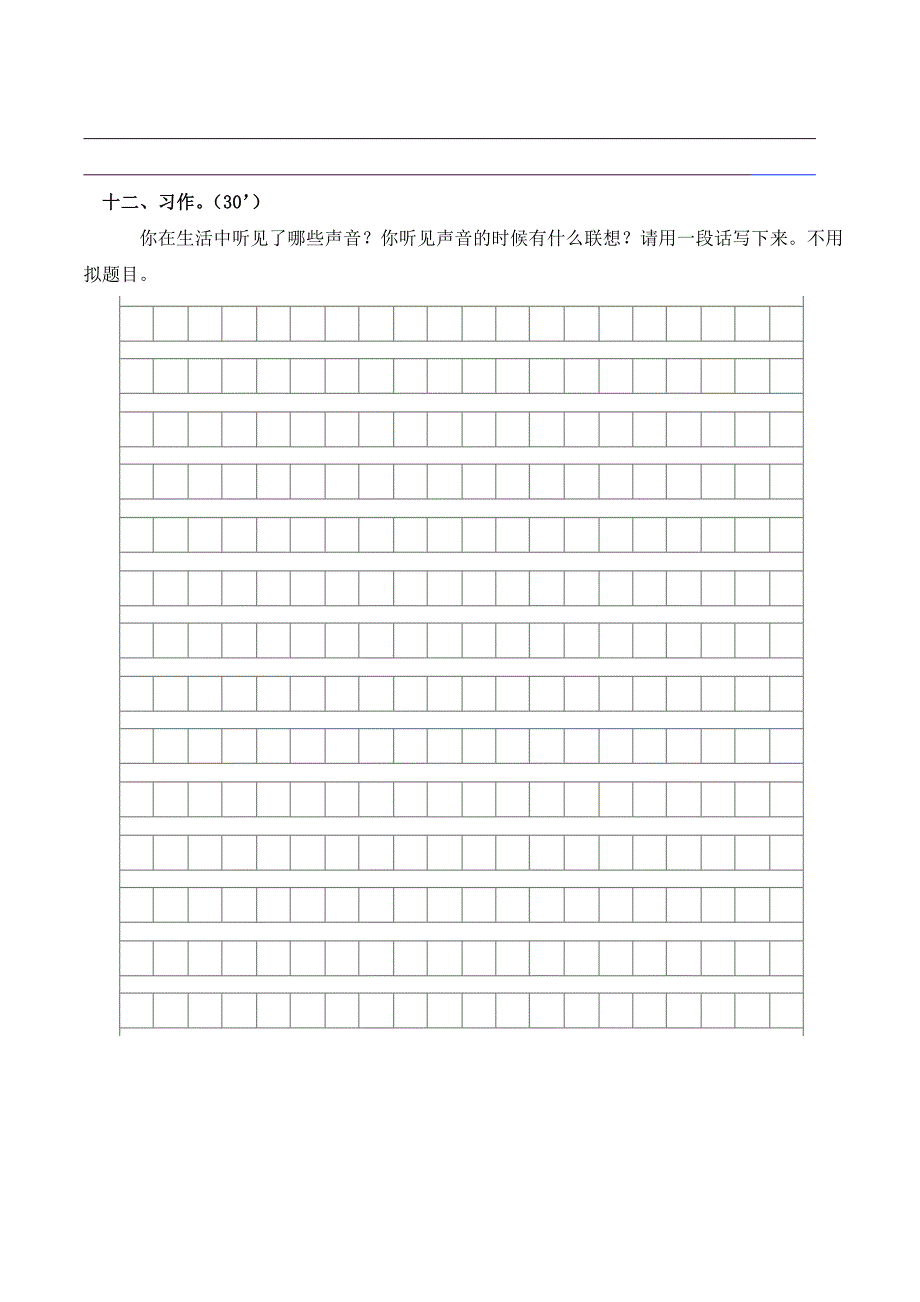 三年级语文上册第七单元测试题.doc_第4页