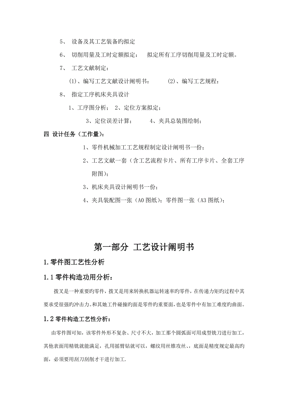 杠杆拨叉标准工艺设计专项说明书_第3页