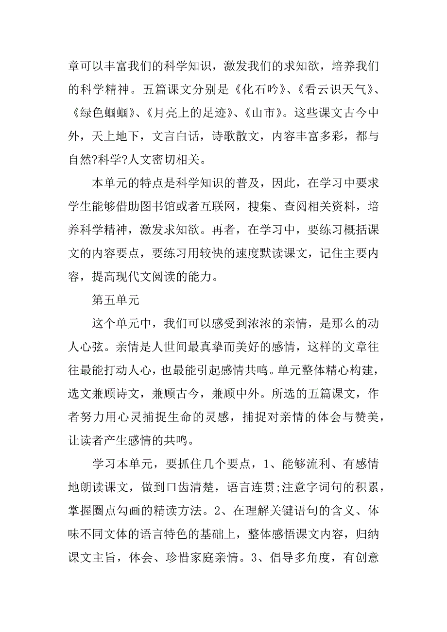 2023七年级语文教学工作计划11篇7年级语文教学计划_第4页