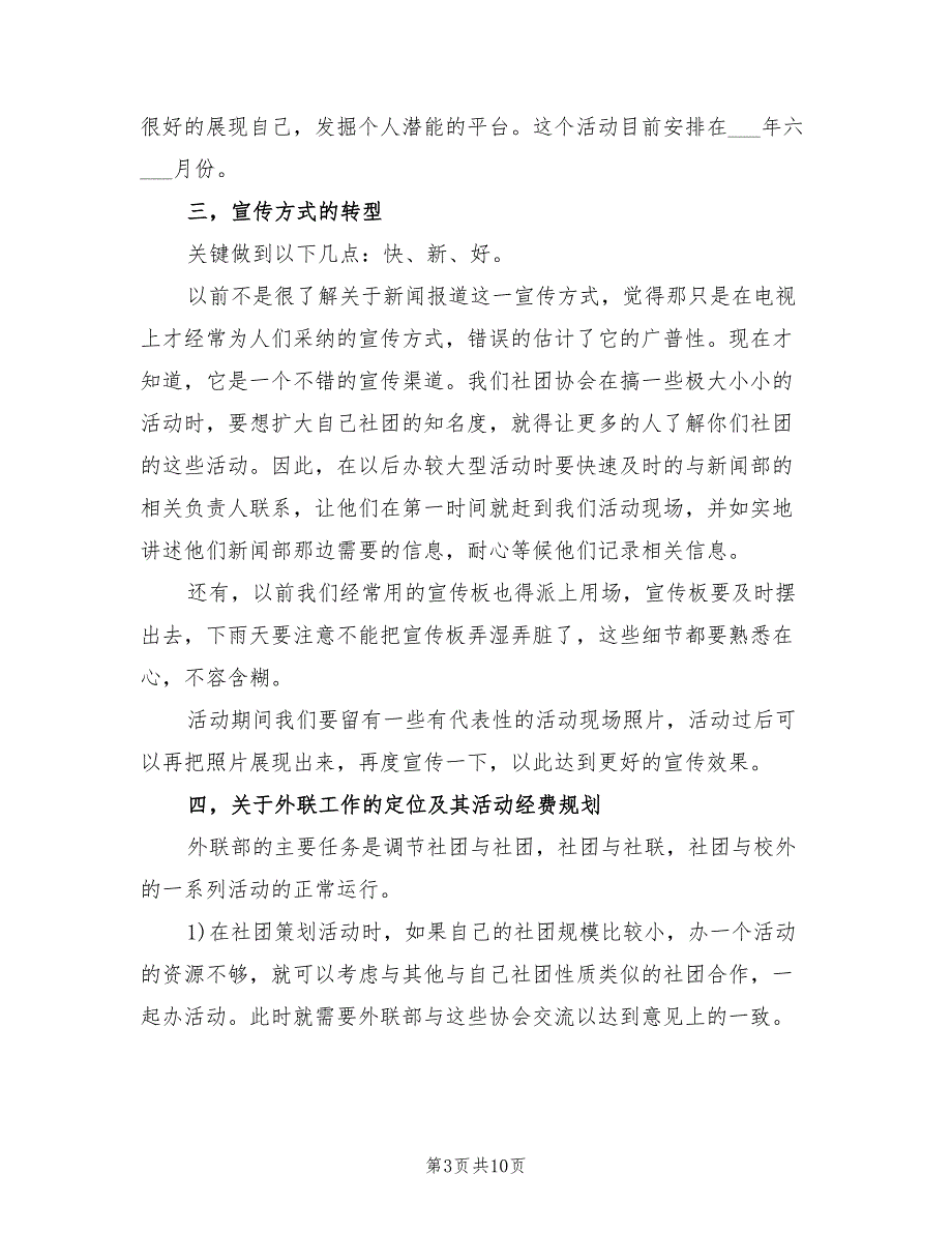 2022年大学社团新学期工作计划样本_第3页