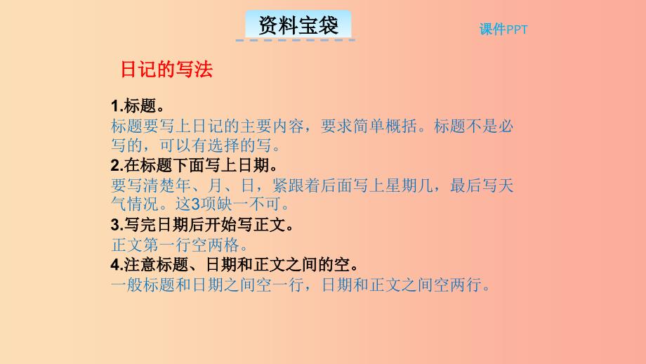 三年级语文上册 第二单元 8 重阳节日记教学课件 北京版.ppt_第3页