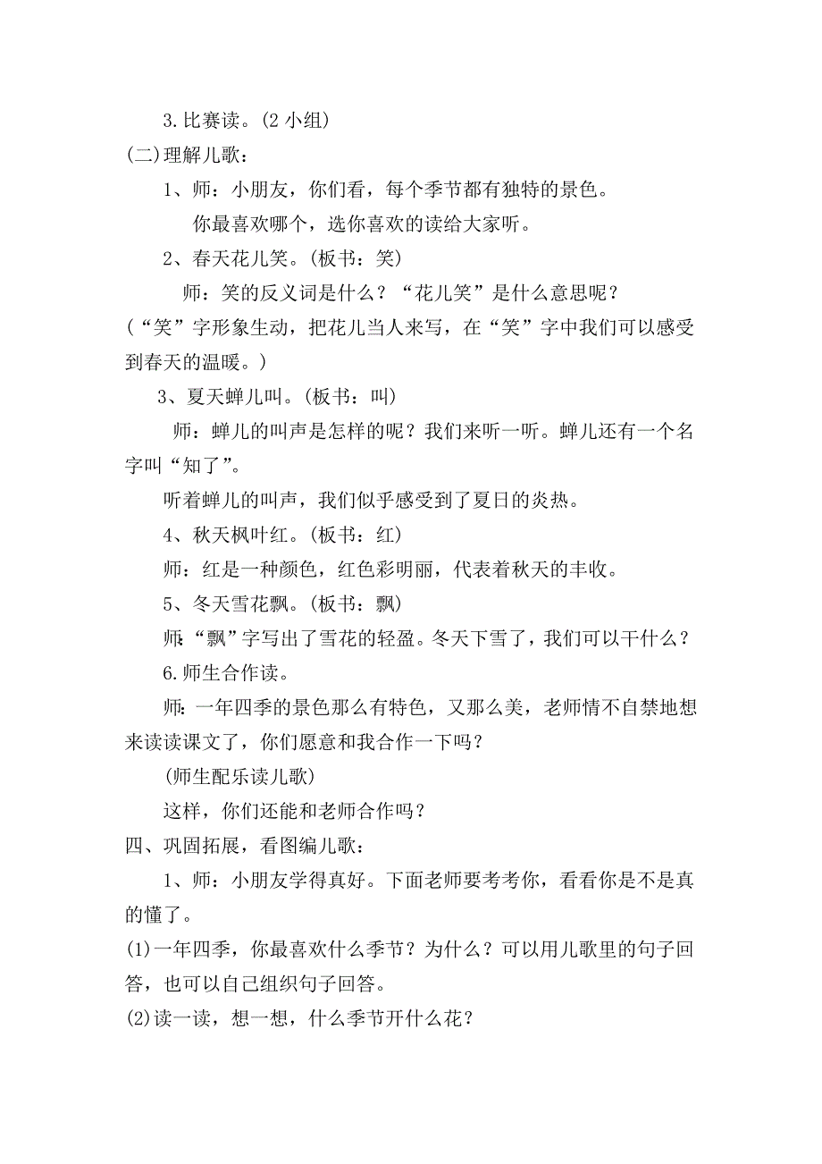 《田家四季歌》教学设计[42].docx_第3页