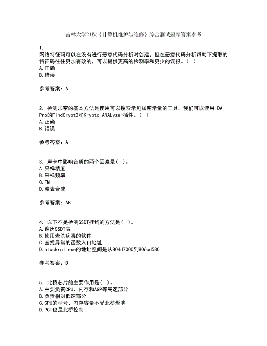 吉林大学21秋《计算机维护与维修》综合测试题库答案参考15_第1页