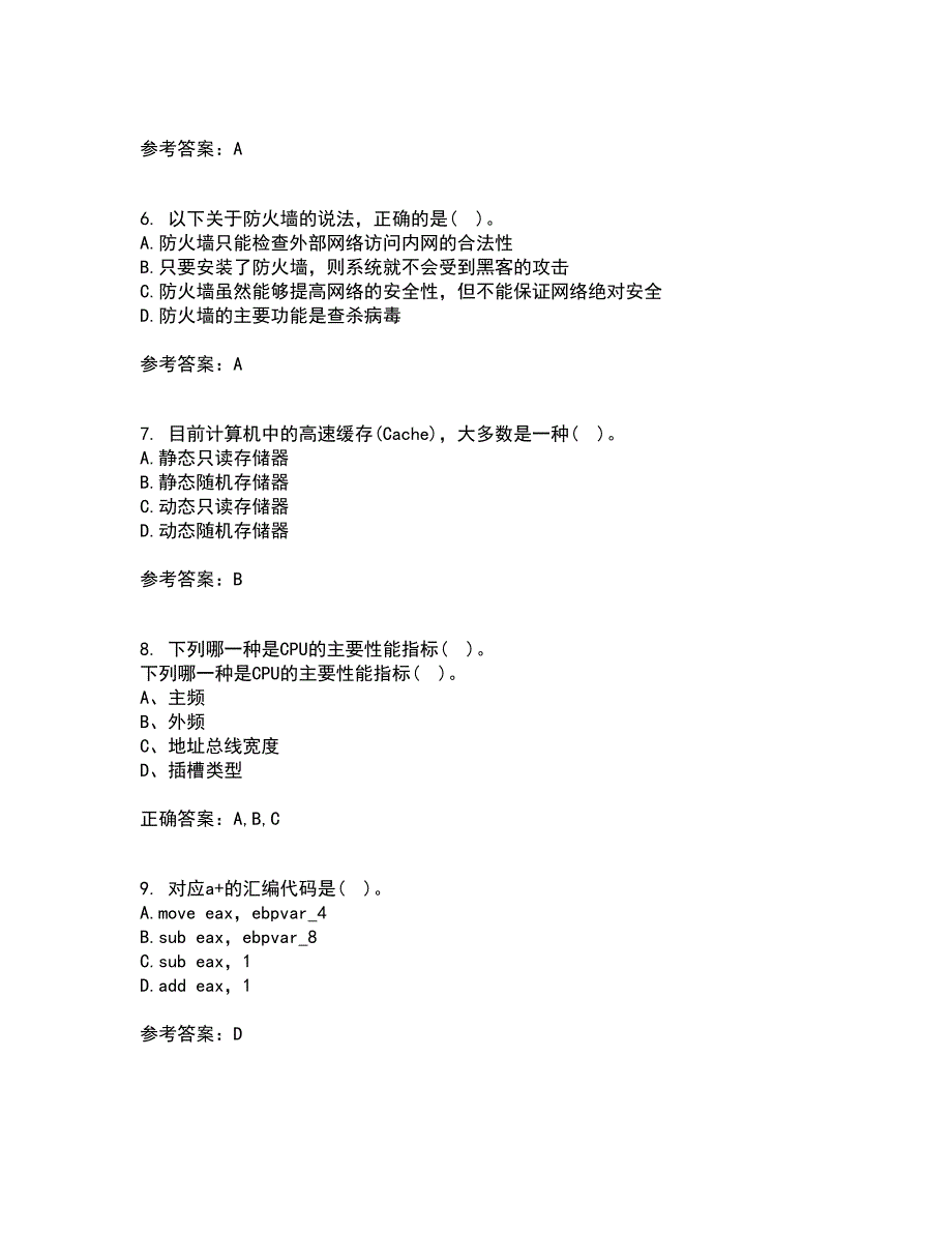 吉林大学21秋《计算机维护与维修》综合测试题库答案参考15_第2页