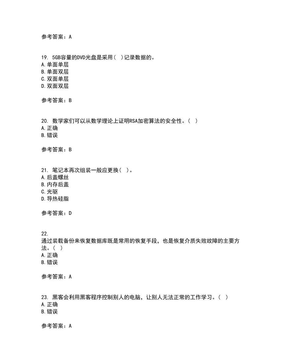 吉林大学21秋《计算机维护与维修》综合测试题库答案参考15_第5页