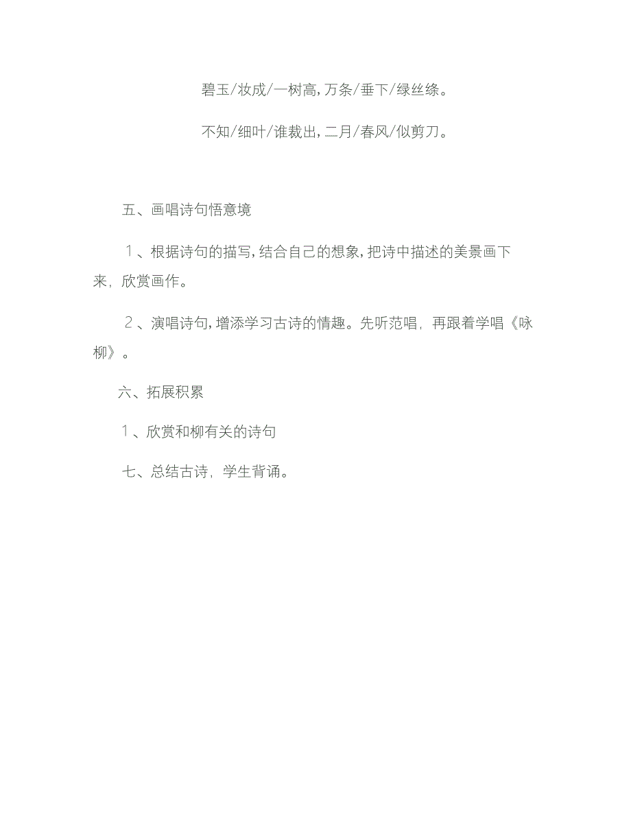 《咏柳》教学设计[458].docx_第4页