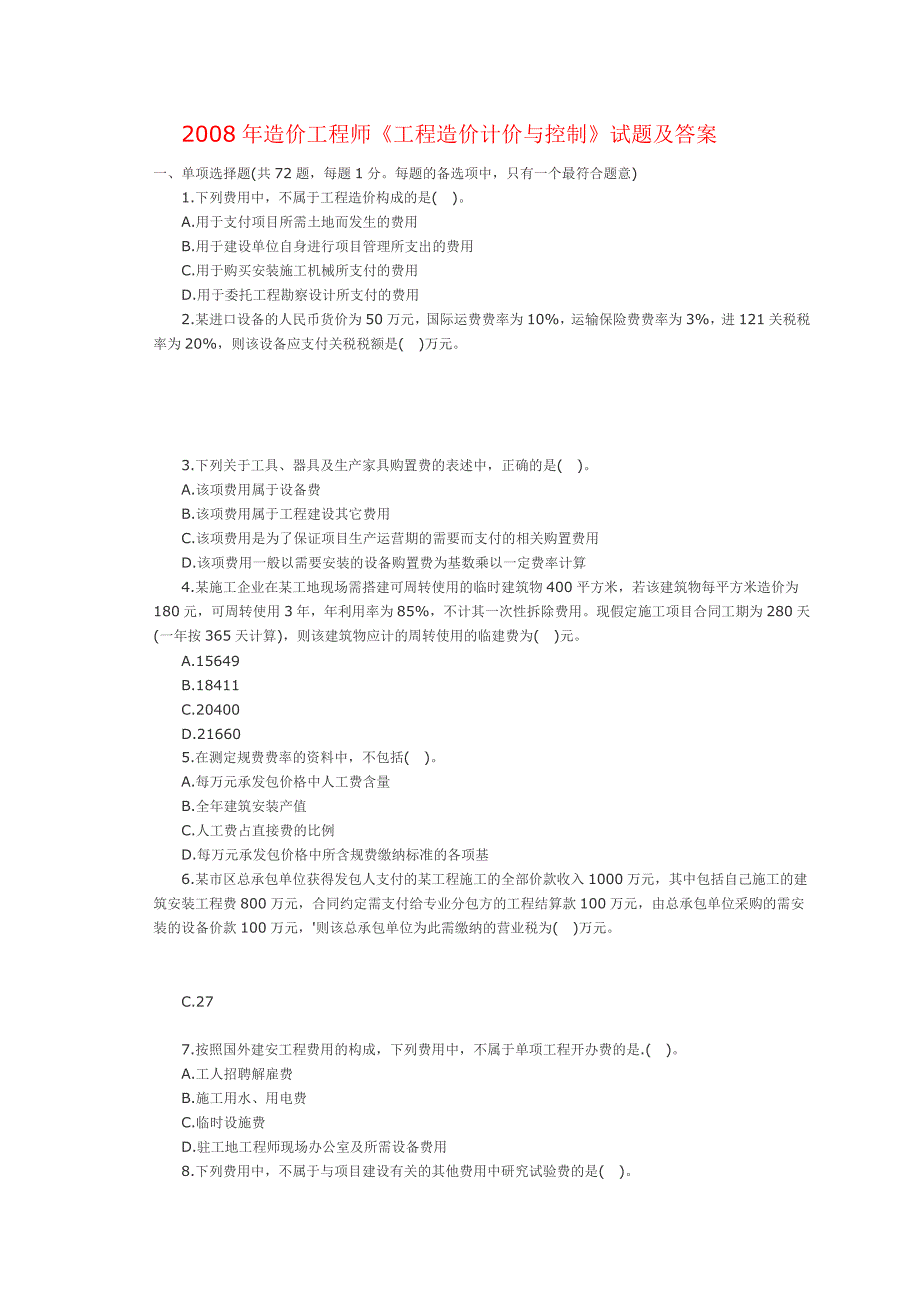 造价师工程造价计价与控制试题及答案_第1页