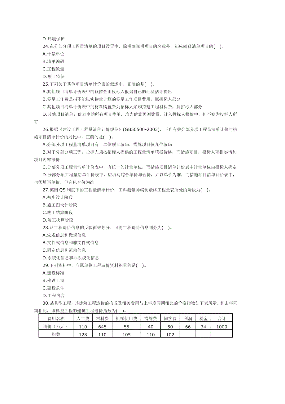 造价师工程造价计价与控制试题及答案_第4页