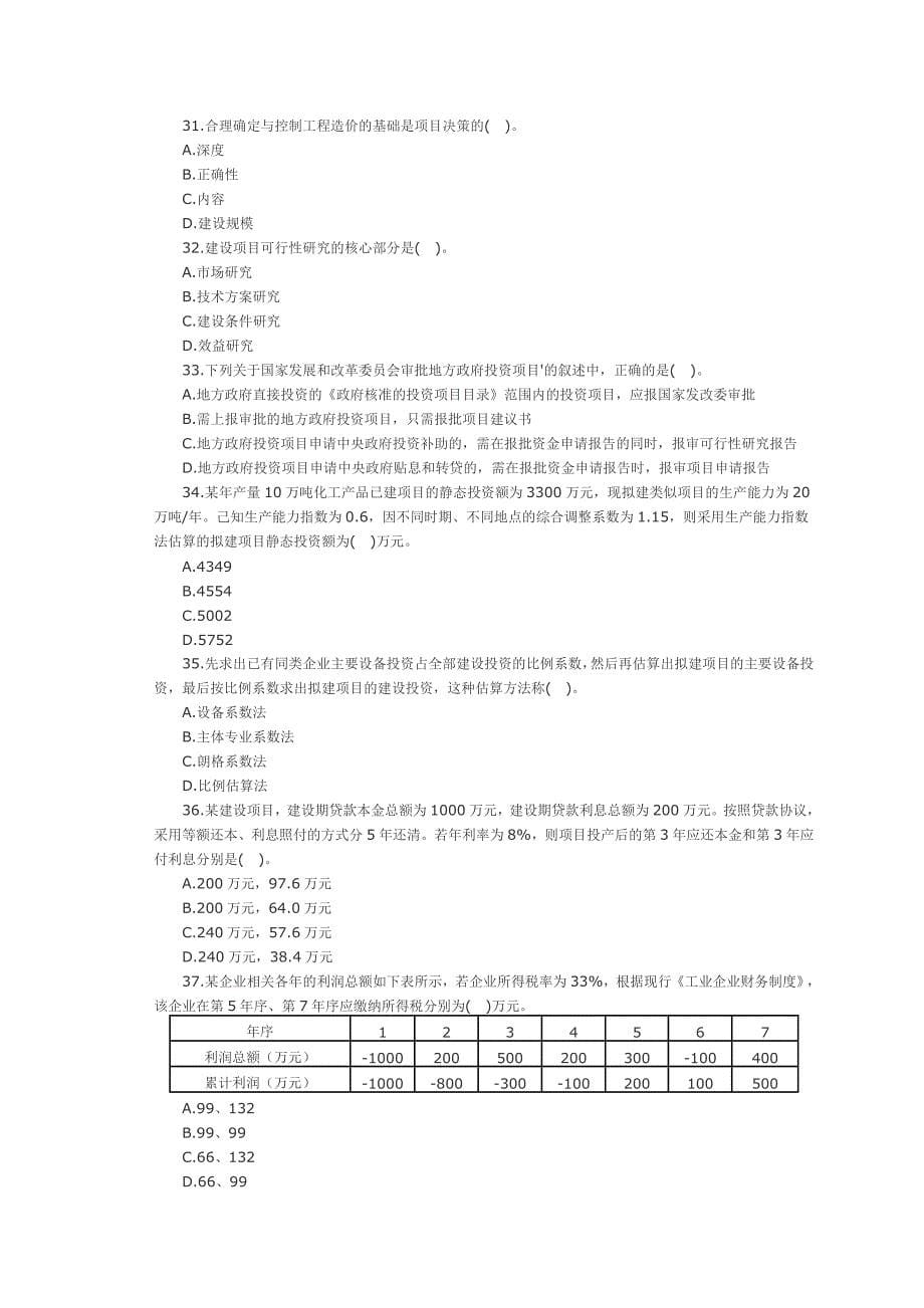 造价师工程造价计价与控制试题及答案_第5页