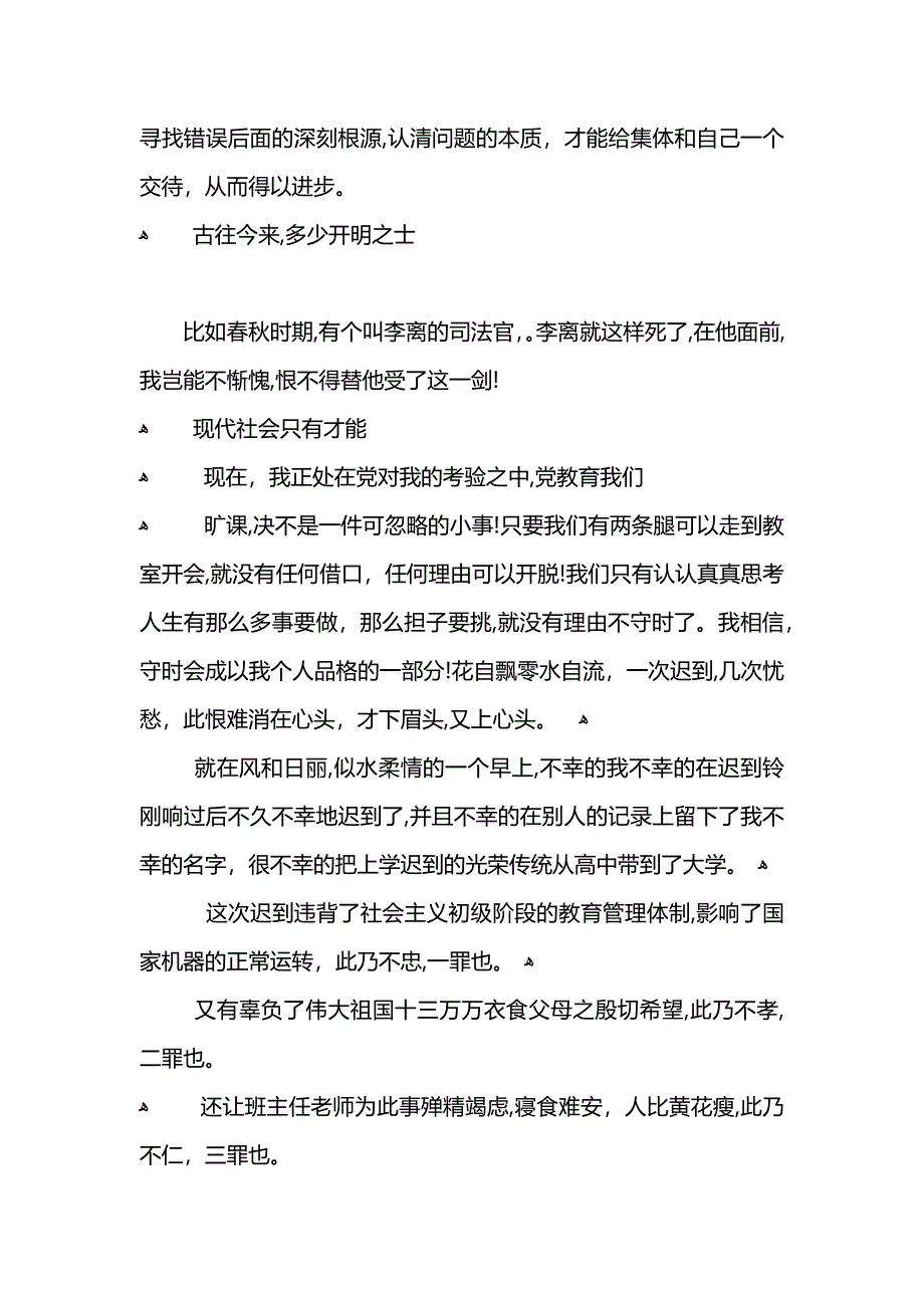 旷课迟到检讨书字_第4页