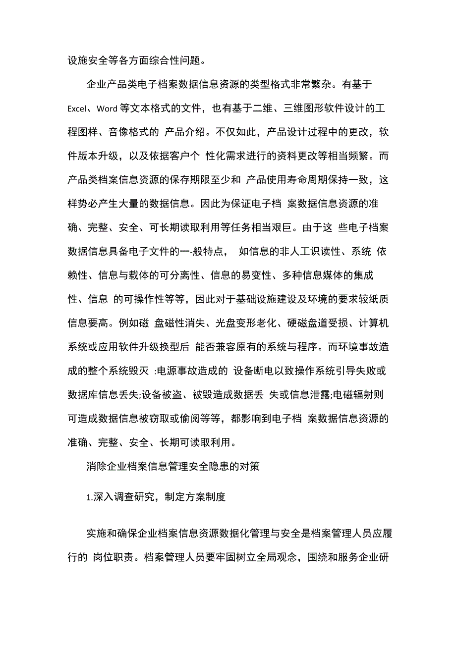 八一学院计算机信息管理毕业设计_第3页