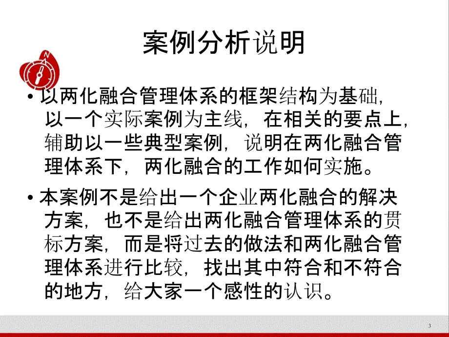 两化融合管理体系案例分析_第3页