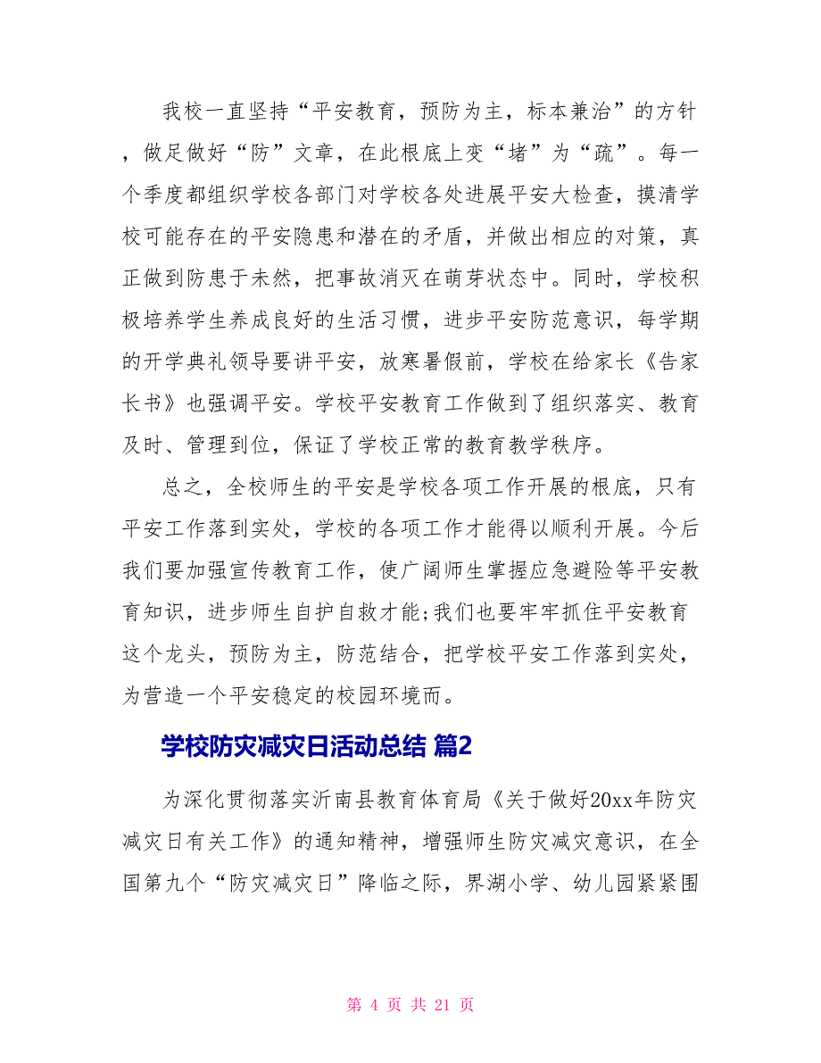 有关学校防灾减灾日活动总结2022_第4页